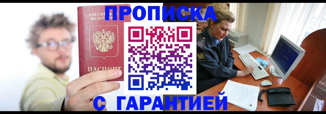 прописка для военкомата в Торопеце