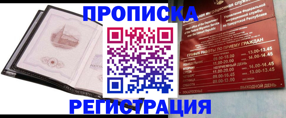 прописка 2025 в Торопеце
