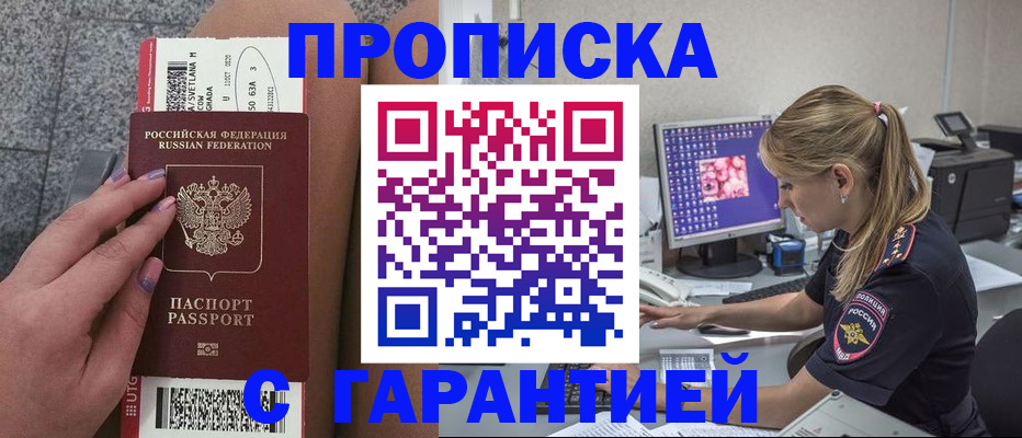 временная регистрация для школы в Торопеце