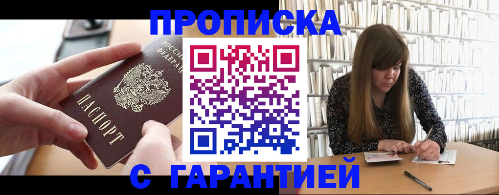 купить прописку в Торопеце